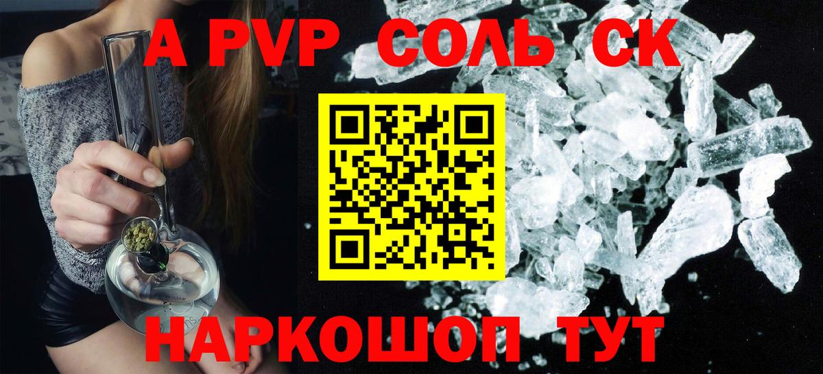 Благовещенск  A PVP кристаллы  Alpha PVP крисы CK  Alpha-PVP СК КРИС  Вход с VPN 
