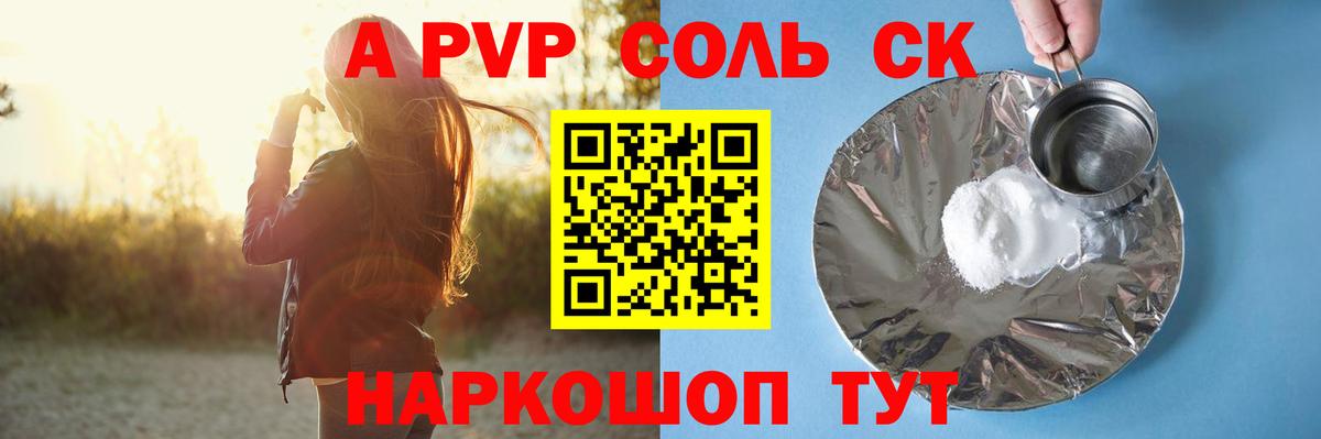 A-PVP VHQ Благовещенск