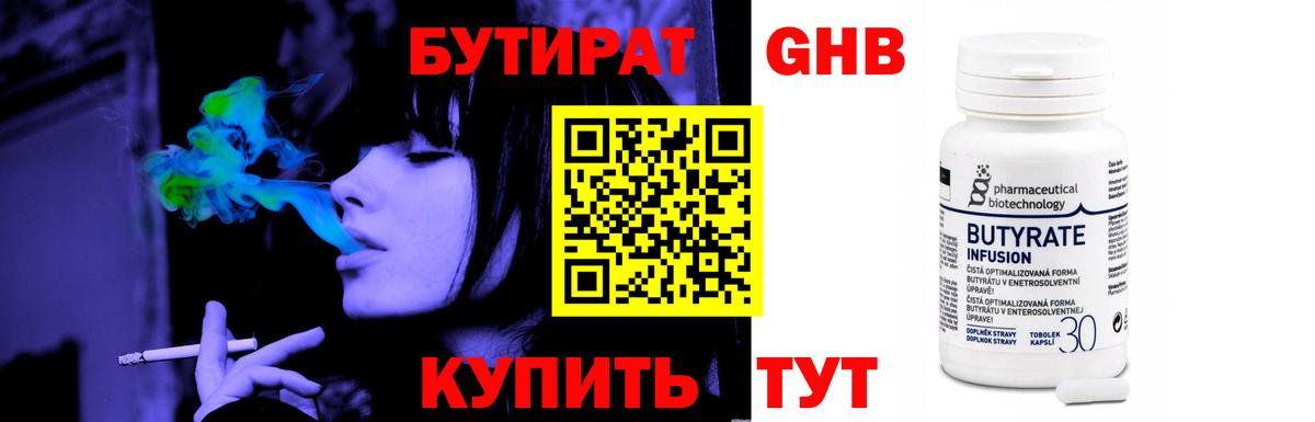 Благовещенск  Бутират  Вход с VPN  Бутират оксибутират 