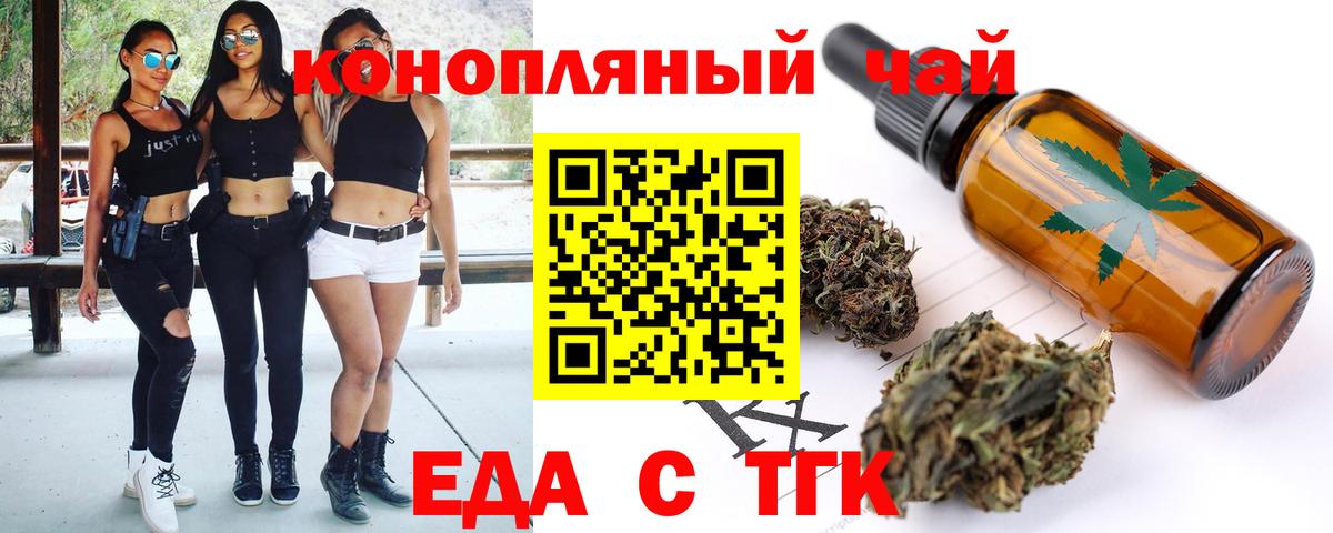 Благовещенск  Еда ТГК конопля  Вход с VPN 