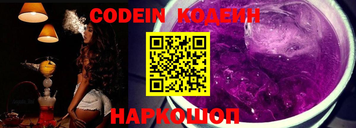 Codein Purple Drank  Codein напиток Lean (лин)  Благовещенск  Вход с VPN 