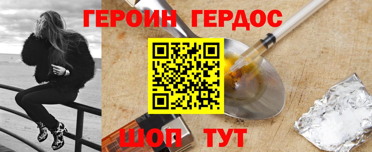 ГЕРОИН  ГЕРОИН VHQ  Вход с VPN  Благовещенск 