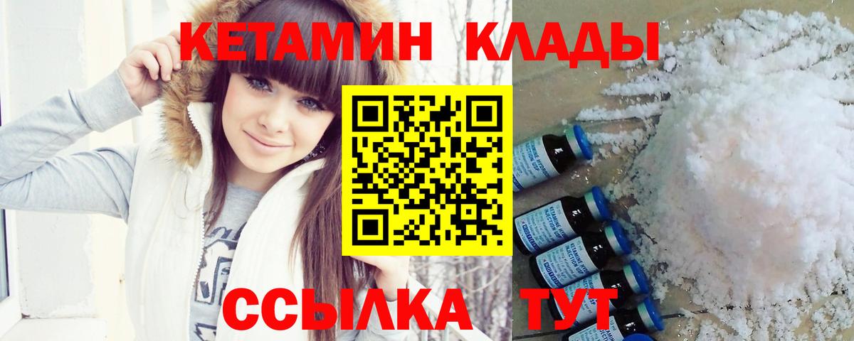Кетамин VHQ  shop какой сайт  Кетамин ketamine  Благовещенск  Вход с VPN 