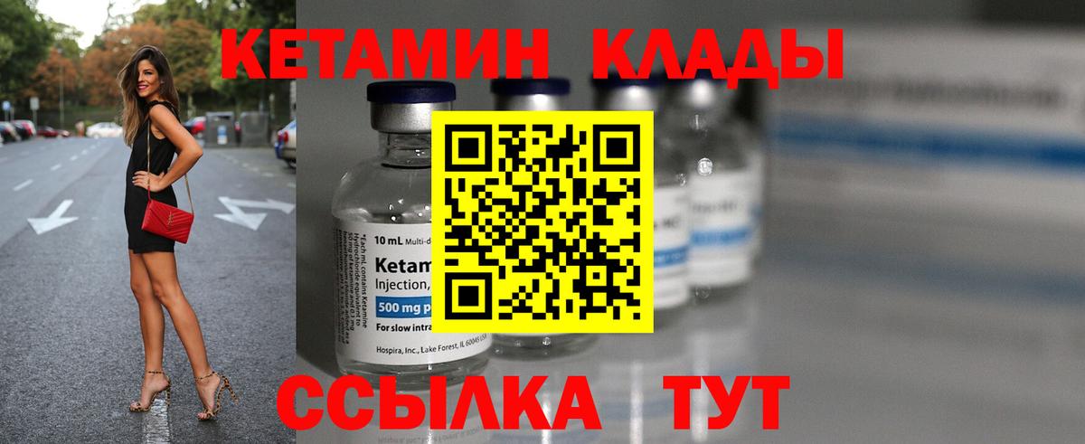 Кетамин VHQ Благовещенск