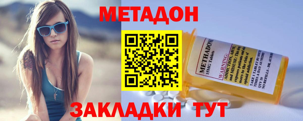 Метадон мёд Благовещенск