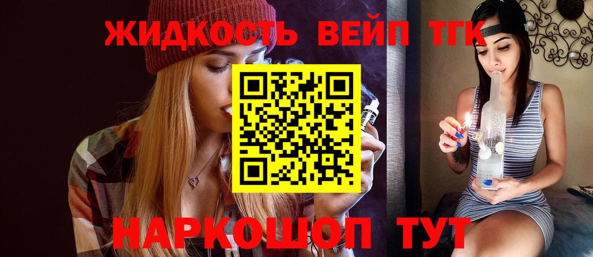 Благовещенск  Дистиллят ТГК жижа  Вход с VPN 