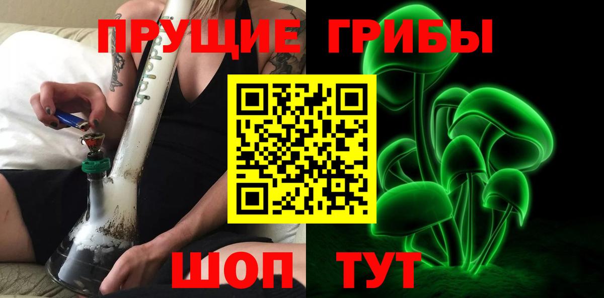 Псилоцибиновые грибы прущие грибы Благовещенск